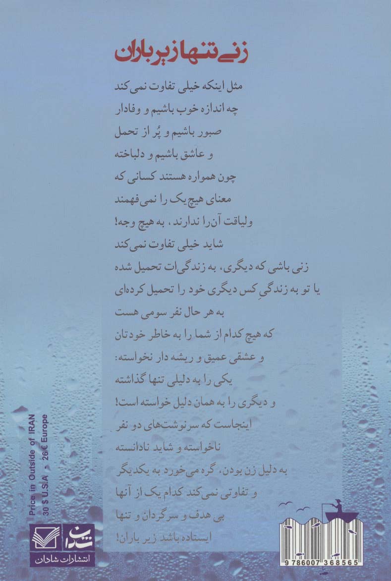 زنی تنها زیر باران