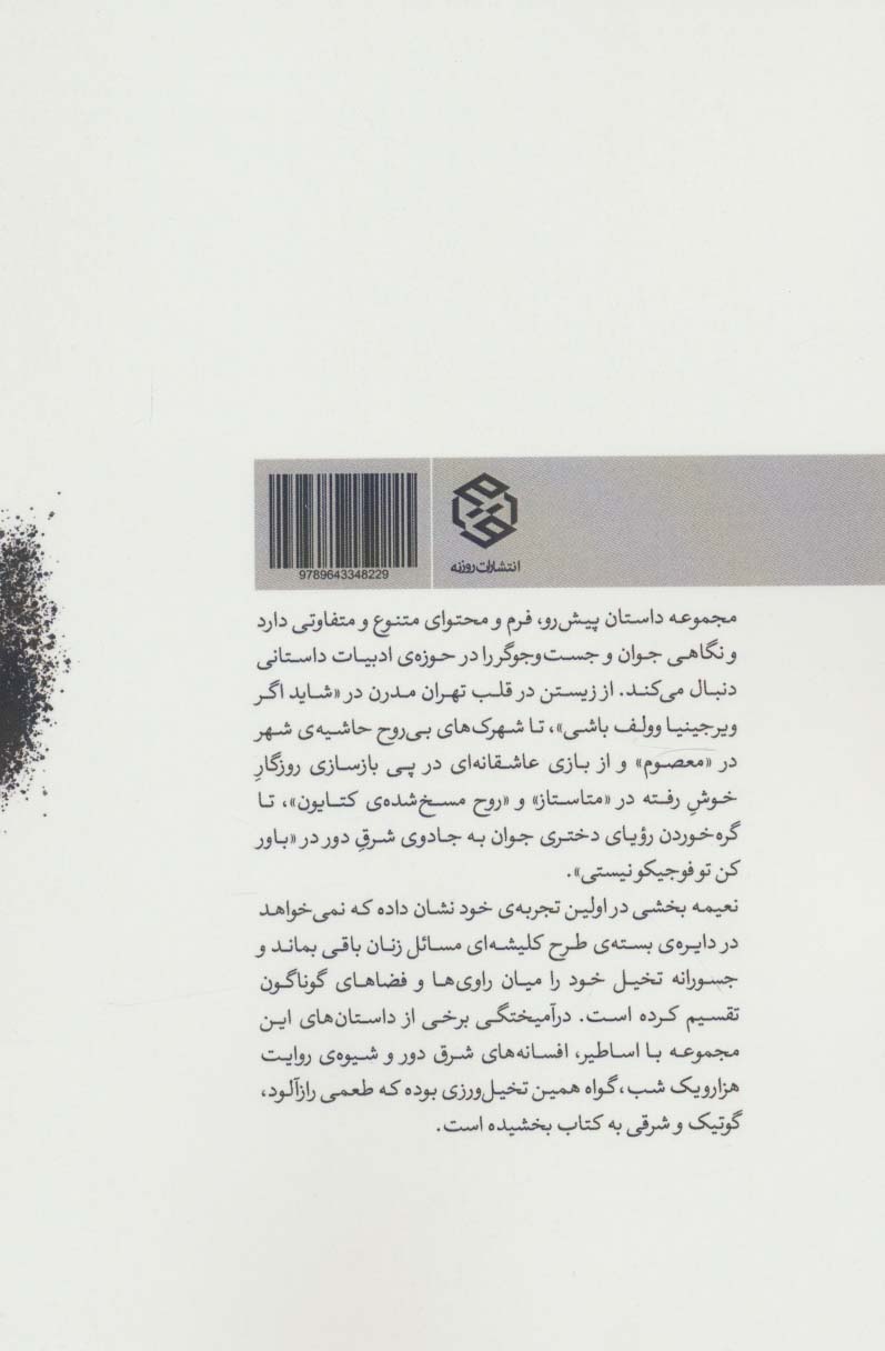 باور کن تو فوجیکو نیستی