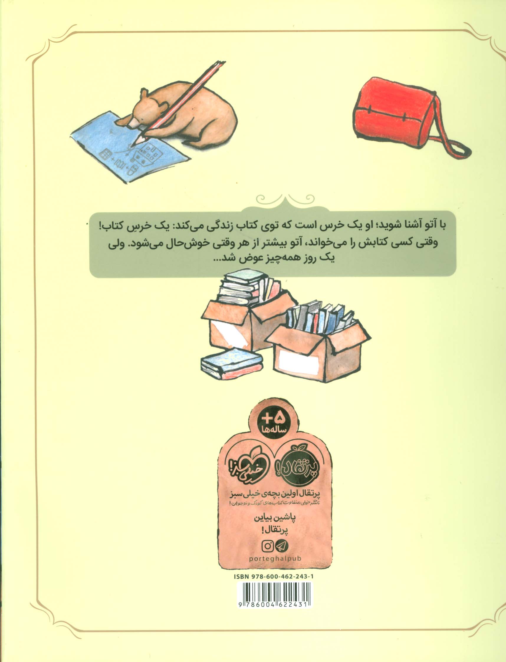 خرس کتاب (گلاسه)