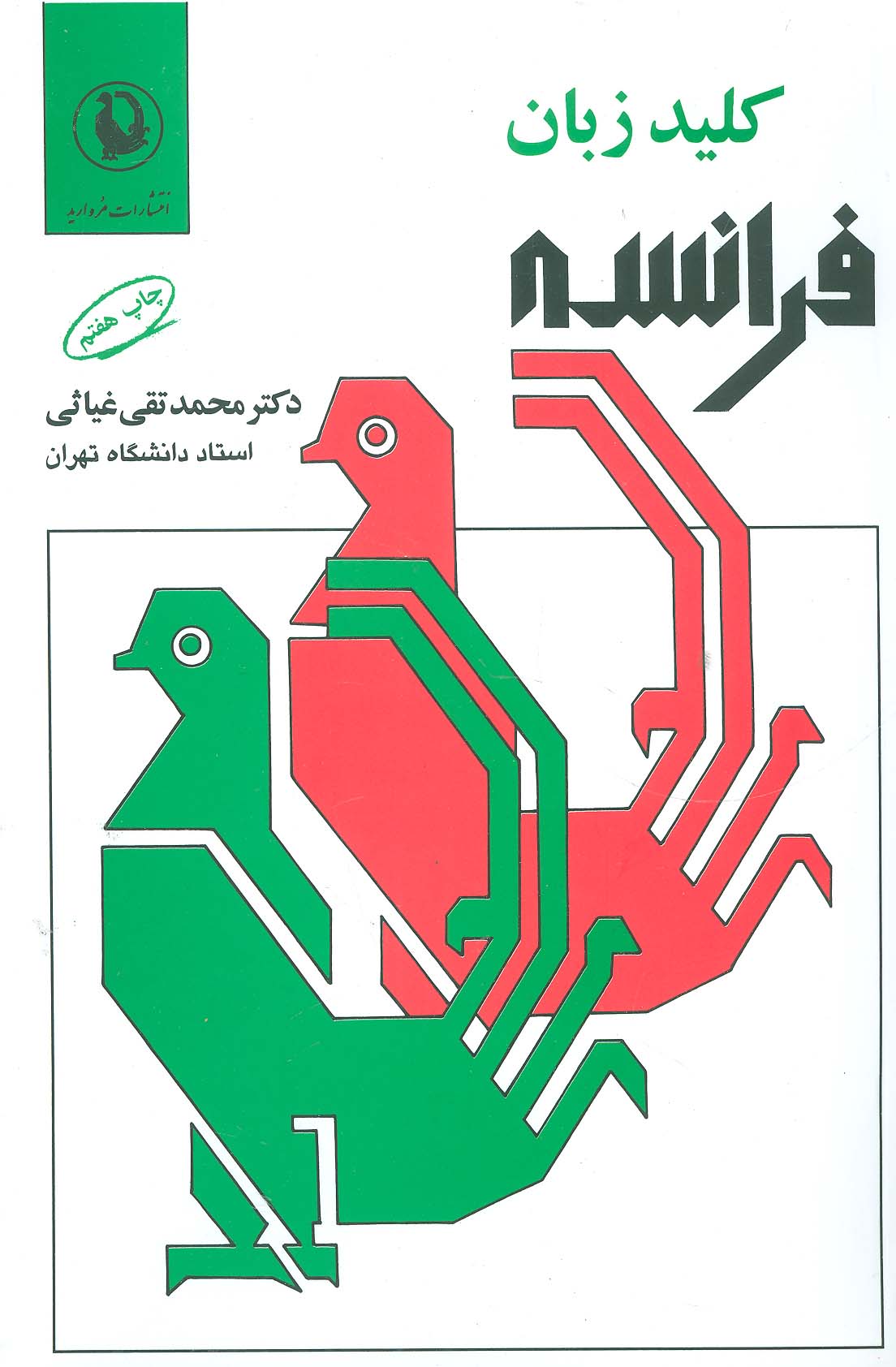 کلید زبان فرانسه (2زبانه)