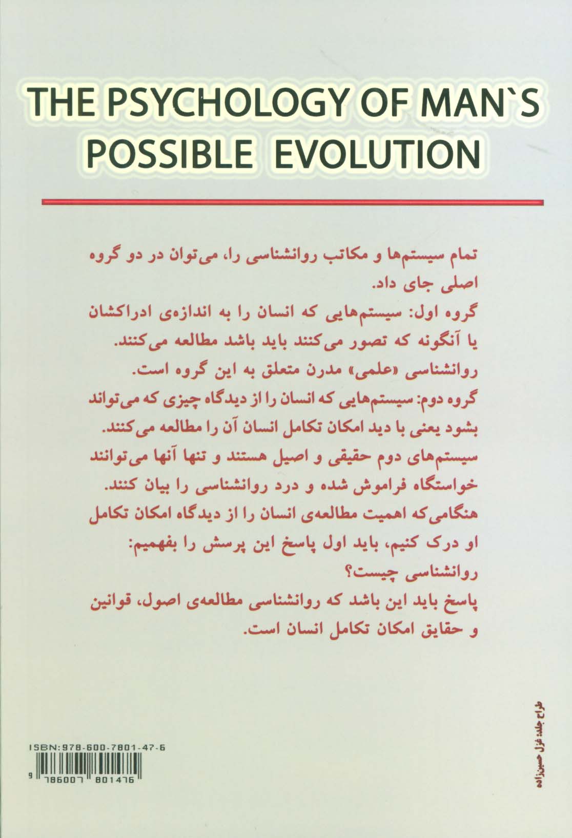 تکامل آگاهانه انسان