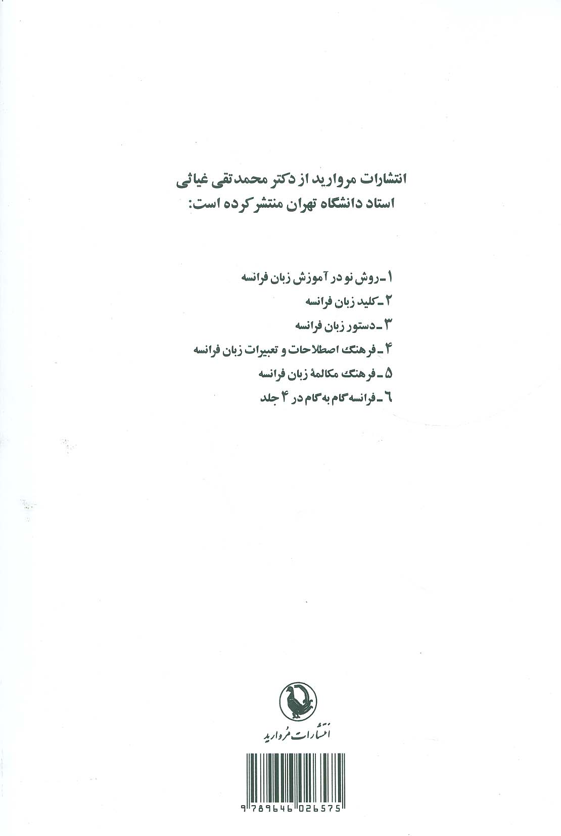 کلید زبان فرانسه (2زبانه)