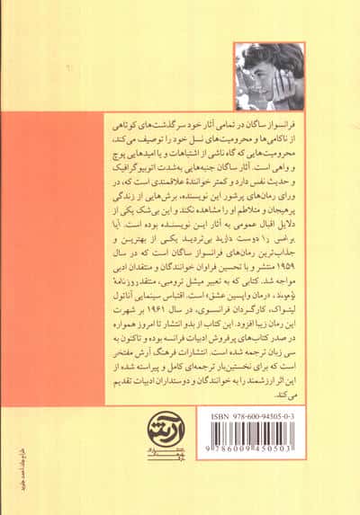 آیا برامس را دوست دارید (ادبیات فرانسه)