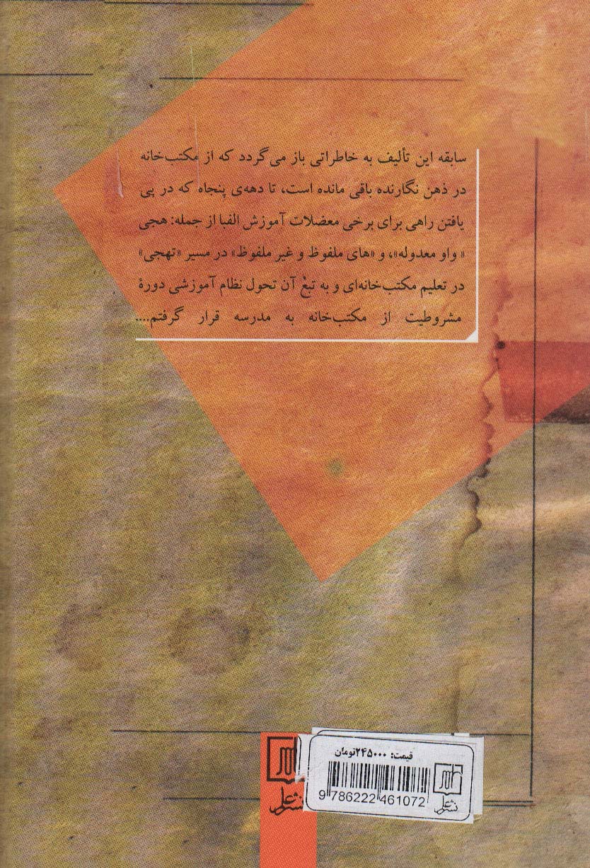 از مکتب خانه تا مدرسه