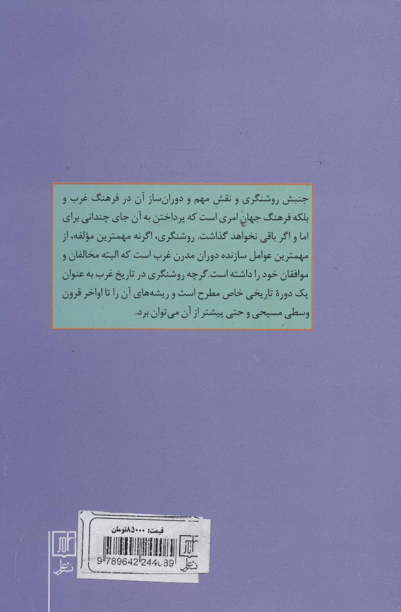 درآمدی فلسفی-تاریخی به روشنگری (از کانت تا فوکو)
