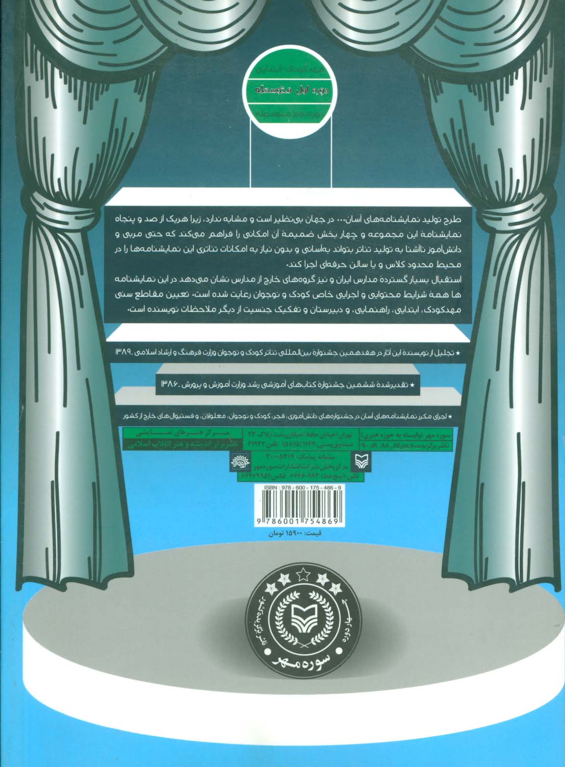 نمایشنامه های آسان 6 (رفیق خوب یه نعمته)