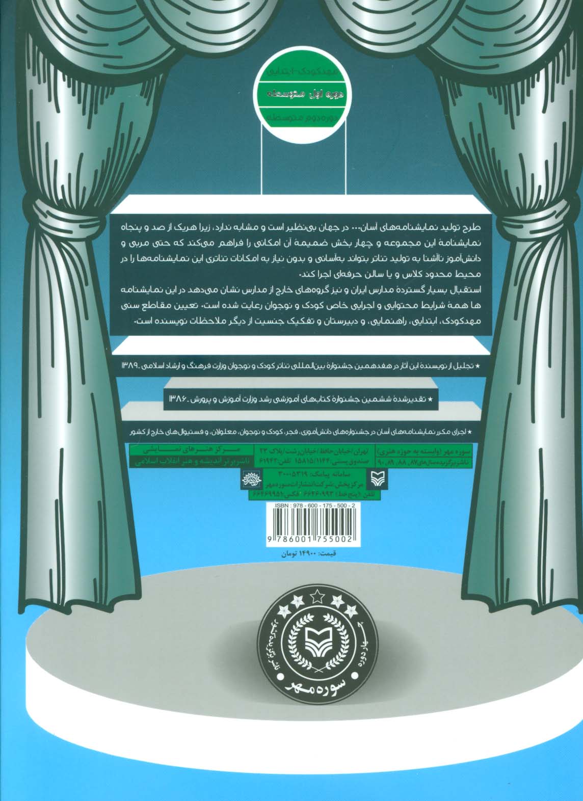 نمایشنامه های آسان 7 (نجات دشمن)