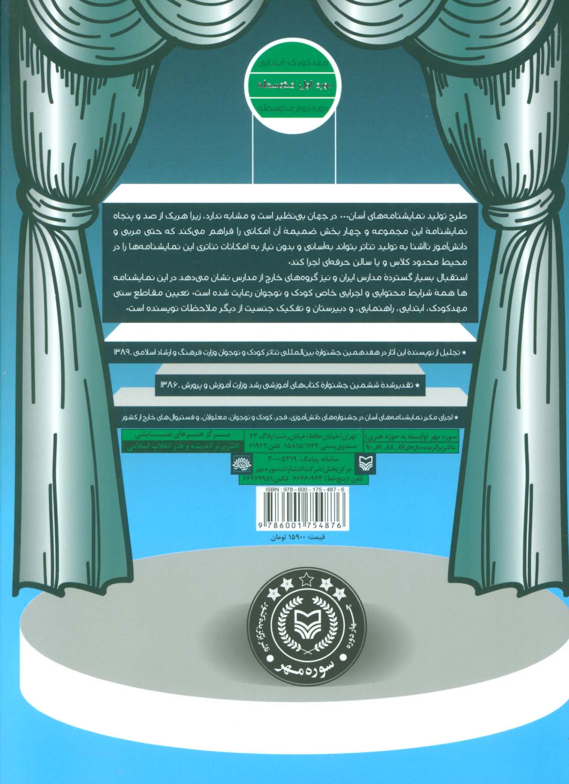 نمایشنامه های آسان 8 (فقط به فکر خودت نباش)