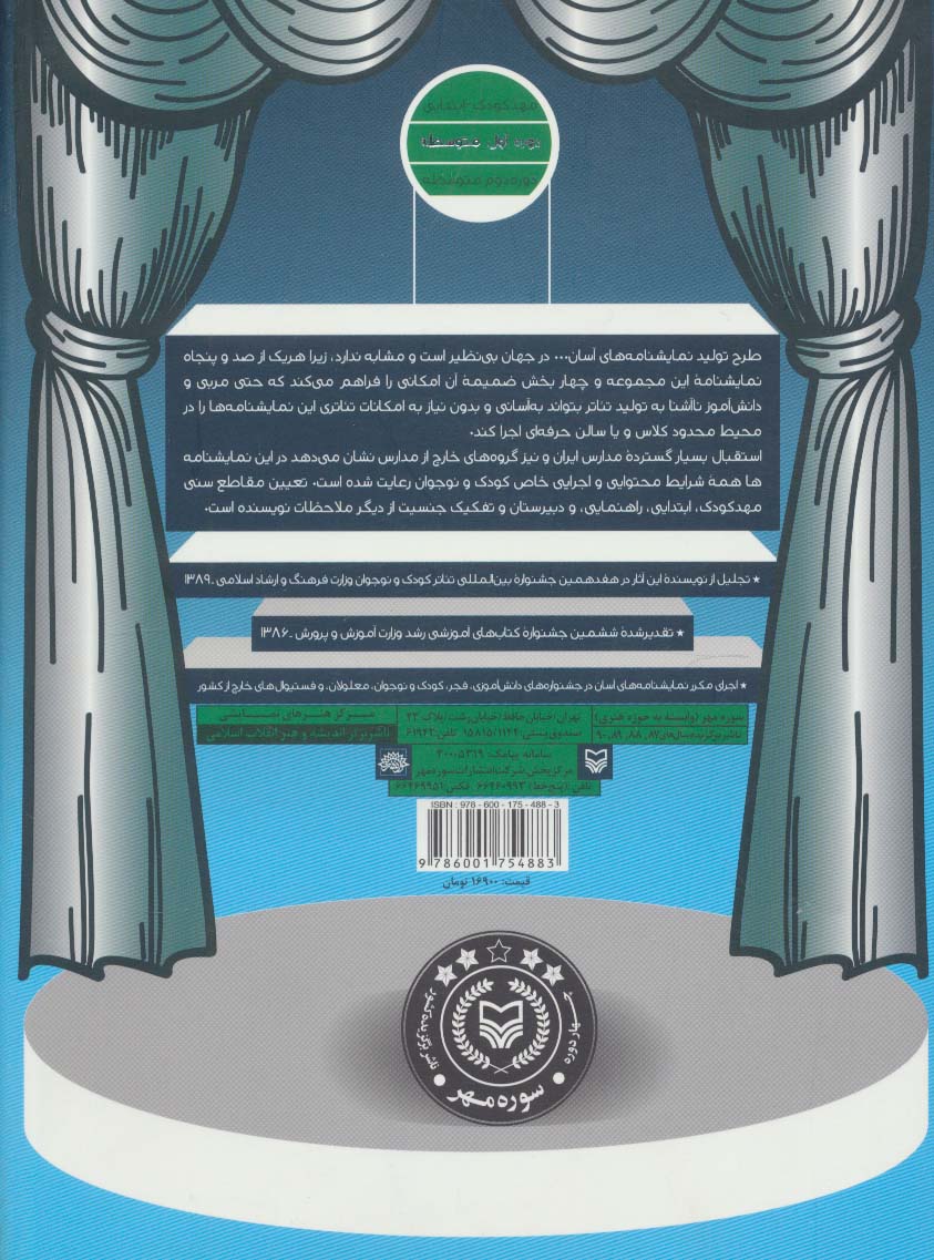نمایشنامه های آسان 9 (آهای صبح شده)