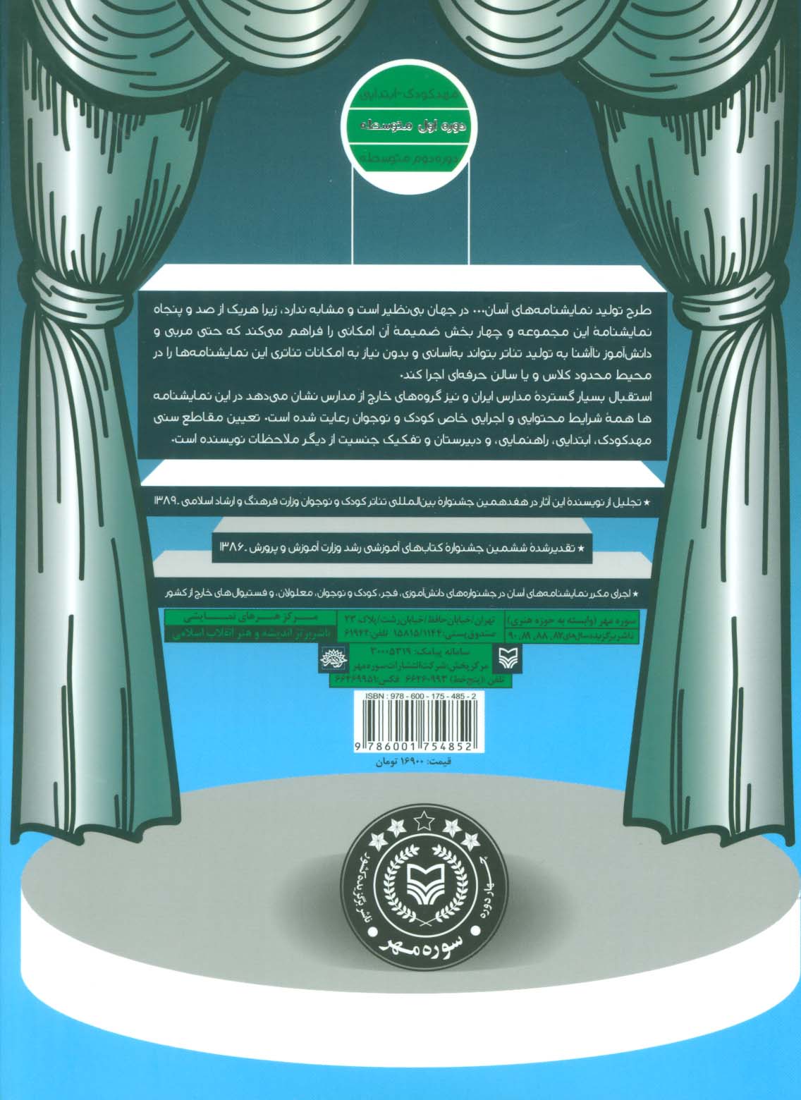 نمایشنامه های آسان12 (وای ! چه کار خطرناکی)