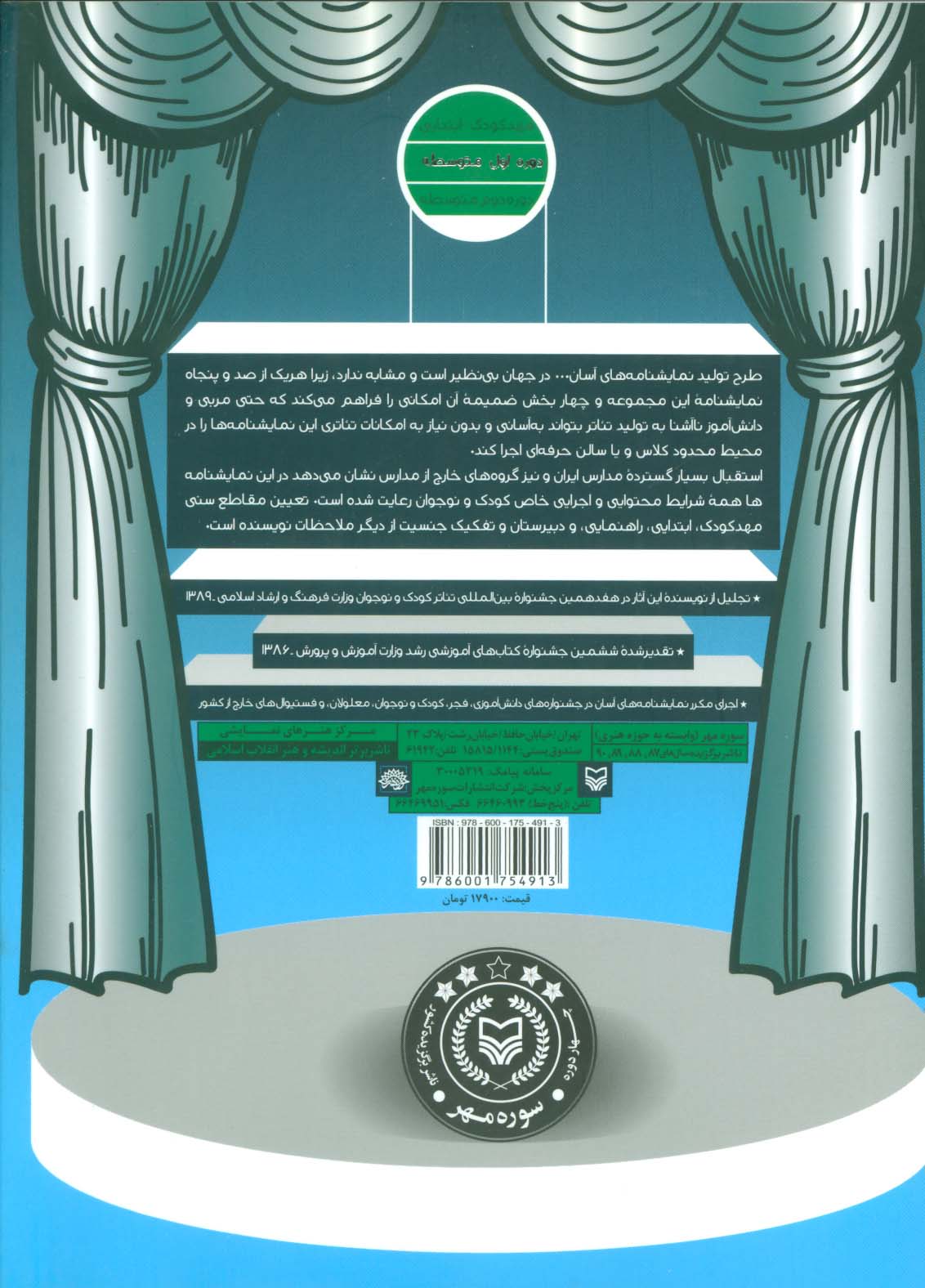 نمایشنامه های آسان13 (من کار خیلی بدی کردم مادر)