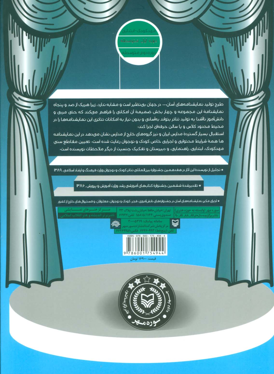 نمایشنامه های آسان16 (گربه خواب آلود)