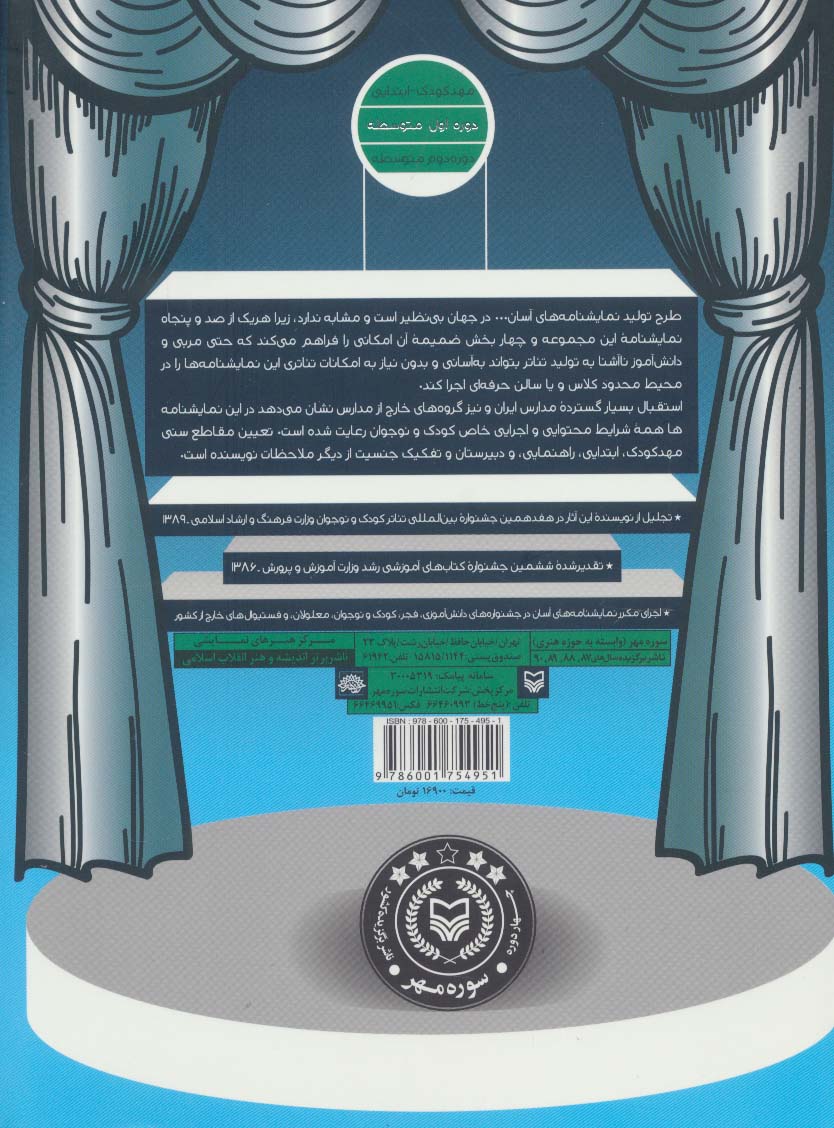 نمایشنامه های آسان18 (چرا نهنگ ترسید؟)