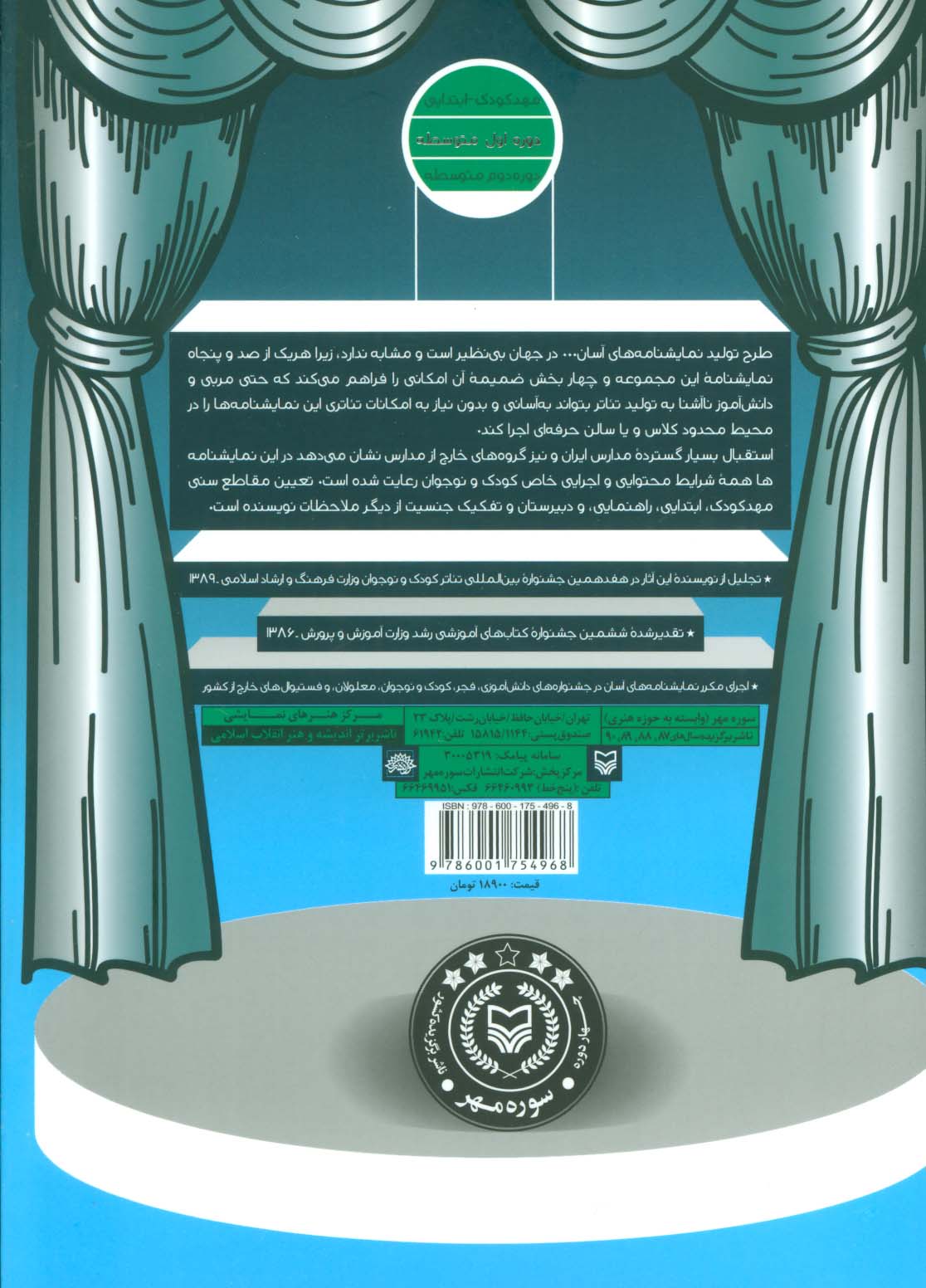 نمایشنامه های آسان19 (این خونه دیگه موش نمی خواد)