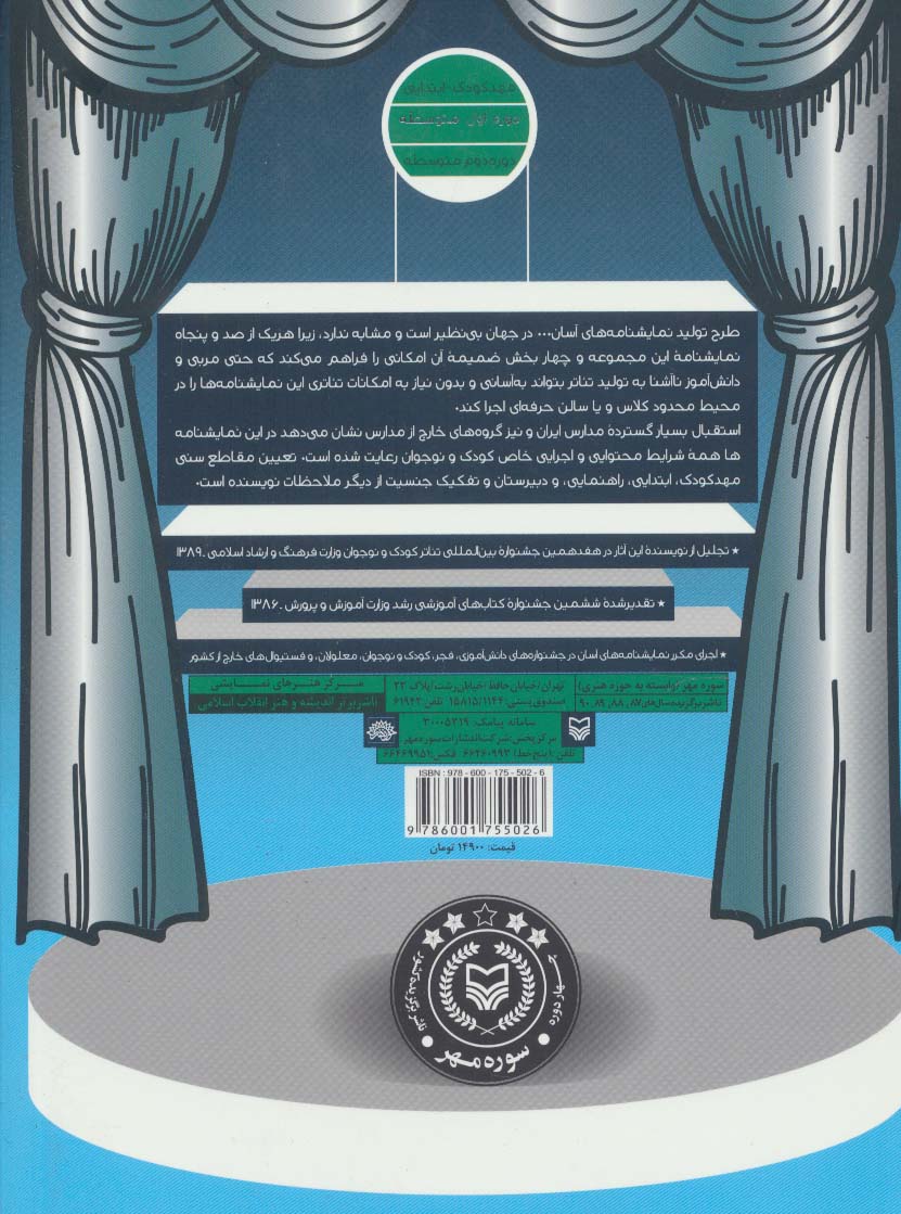 نمایشنامه های آسان20 (آیا نمک خدا را خورده ای؟)