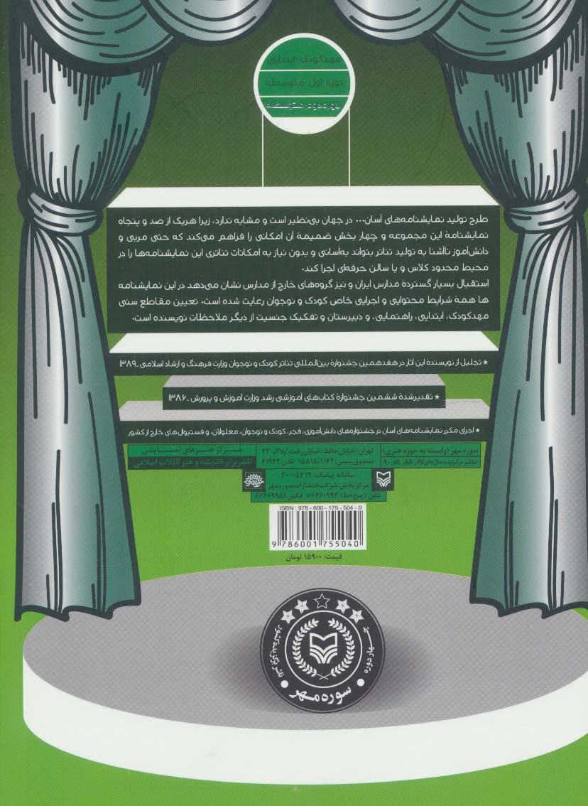 نمایشنامه های آسان23 (آخرین تابلو)
