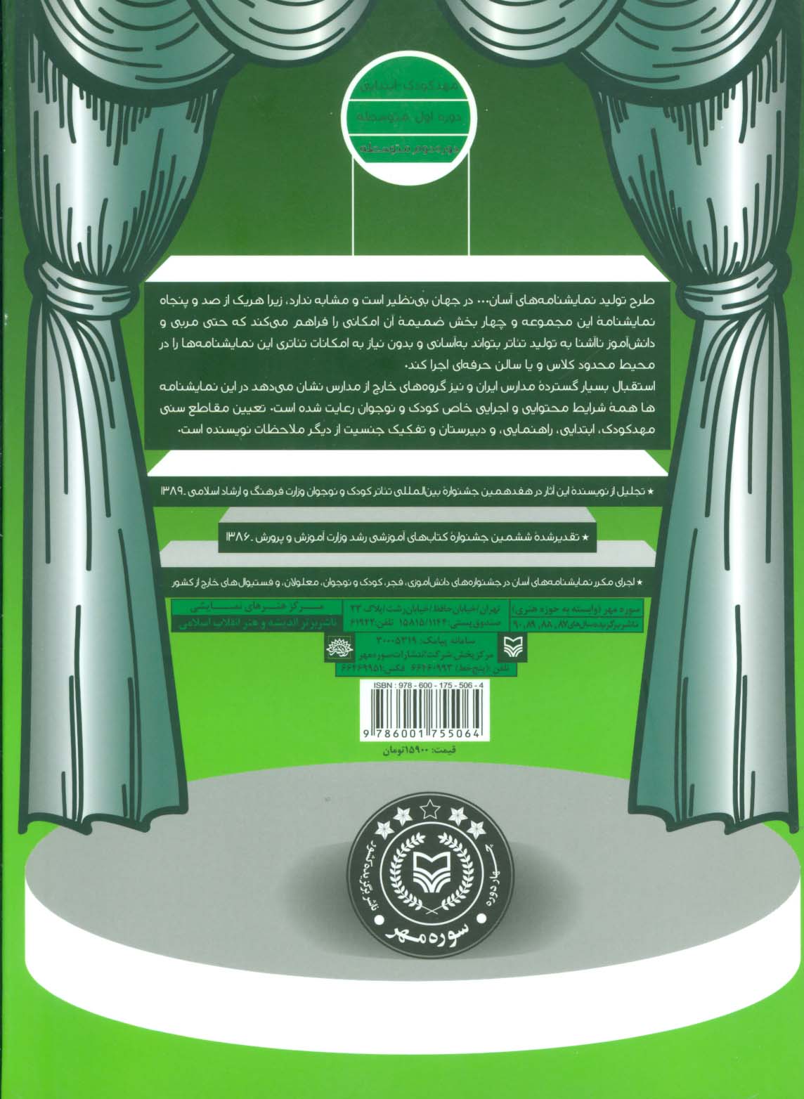 نمایشنامه های آسان25 (وقتی روباه رفیق می شود)