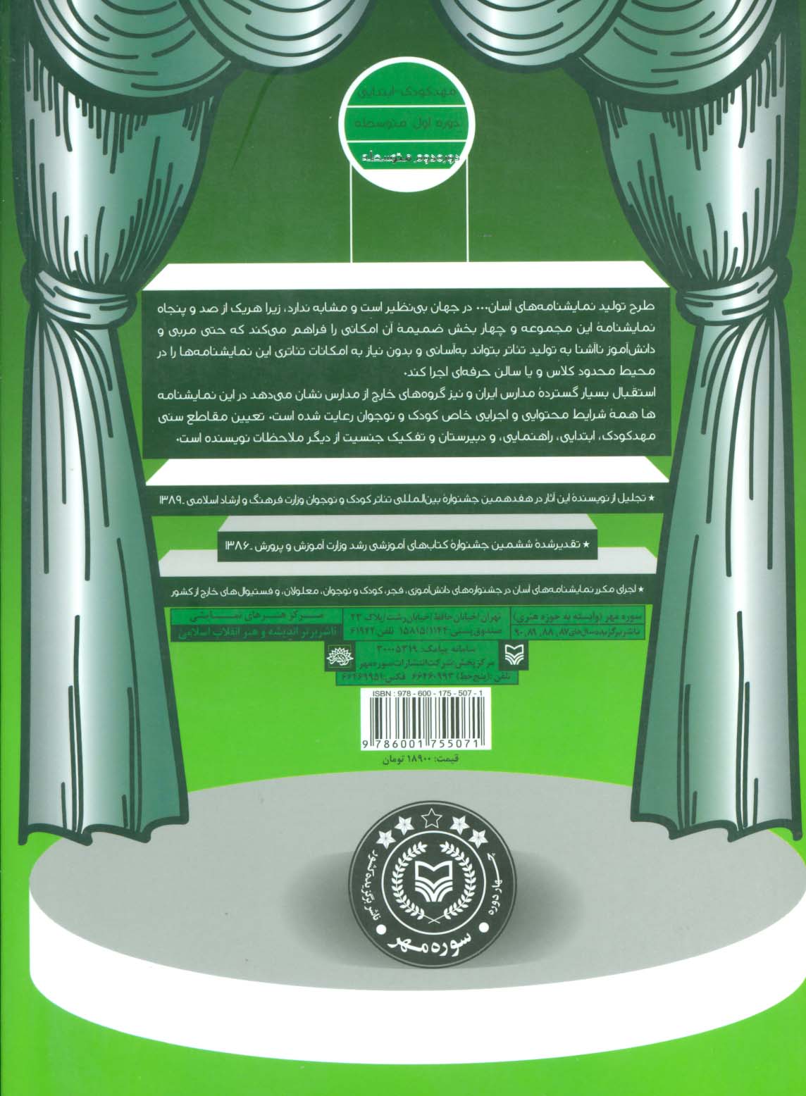 نمایشنامه های آسان26 (خوشا به حال آن شهر)