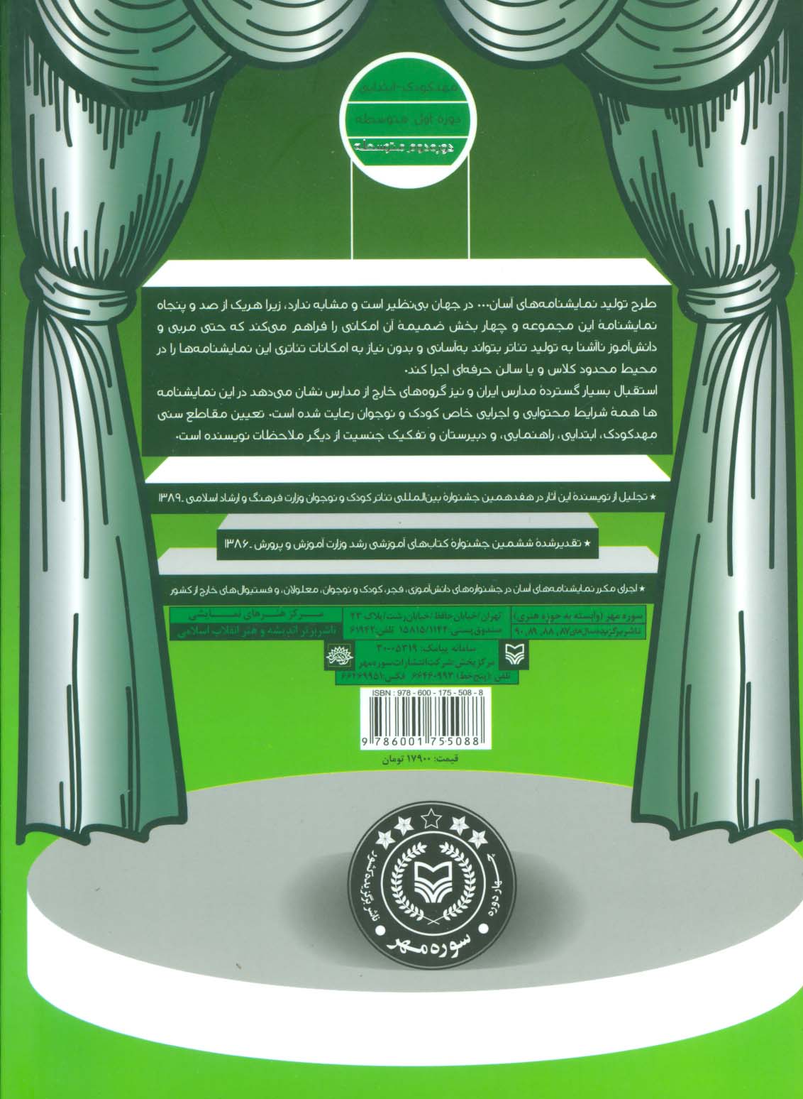 نمایشنامه های آسان27 (آتش به جان دشمن)