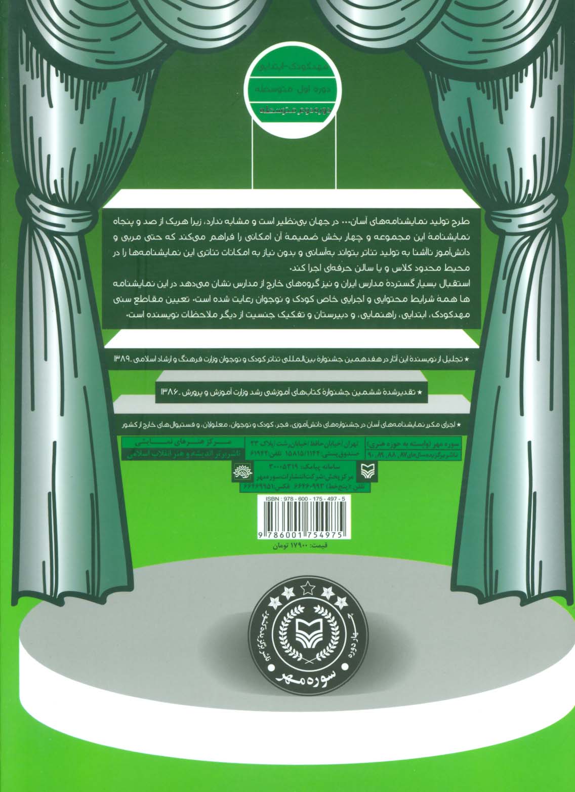 نمایشنامه های آسان28 (از صمیم قلب)