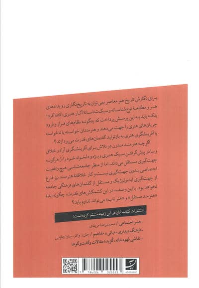 گفتمان های فرهنگی و جریان های هنری ایران (کندوکاوی در جامعه شناسی نقاشی ایران معاصر)