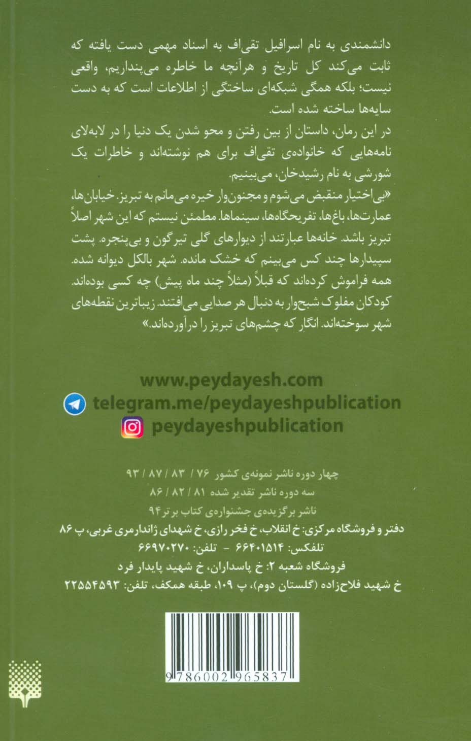 رزونانس (ادبیات ژانری)