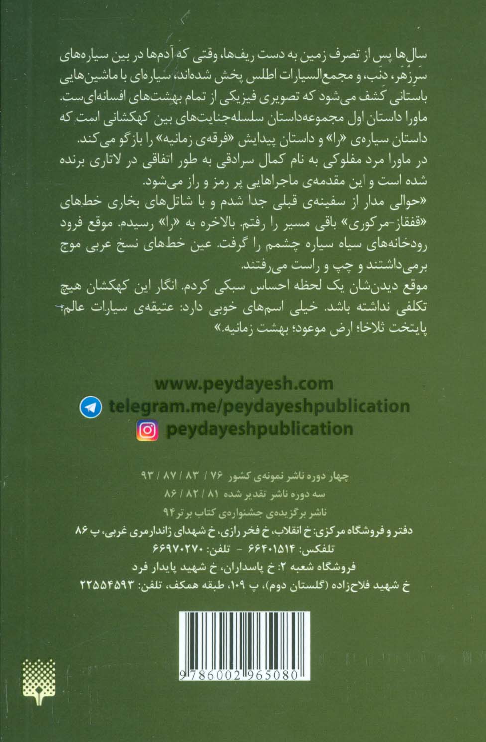 ما و را:سلسله جنایت های بین کهکشانی (ادبیات ژانری)