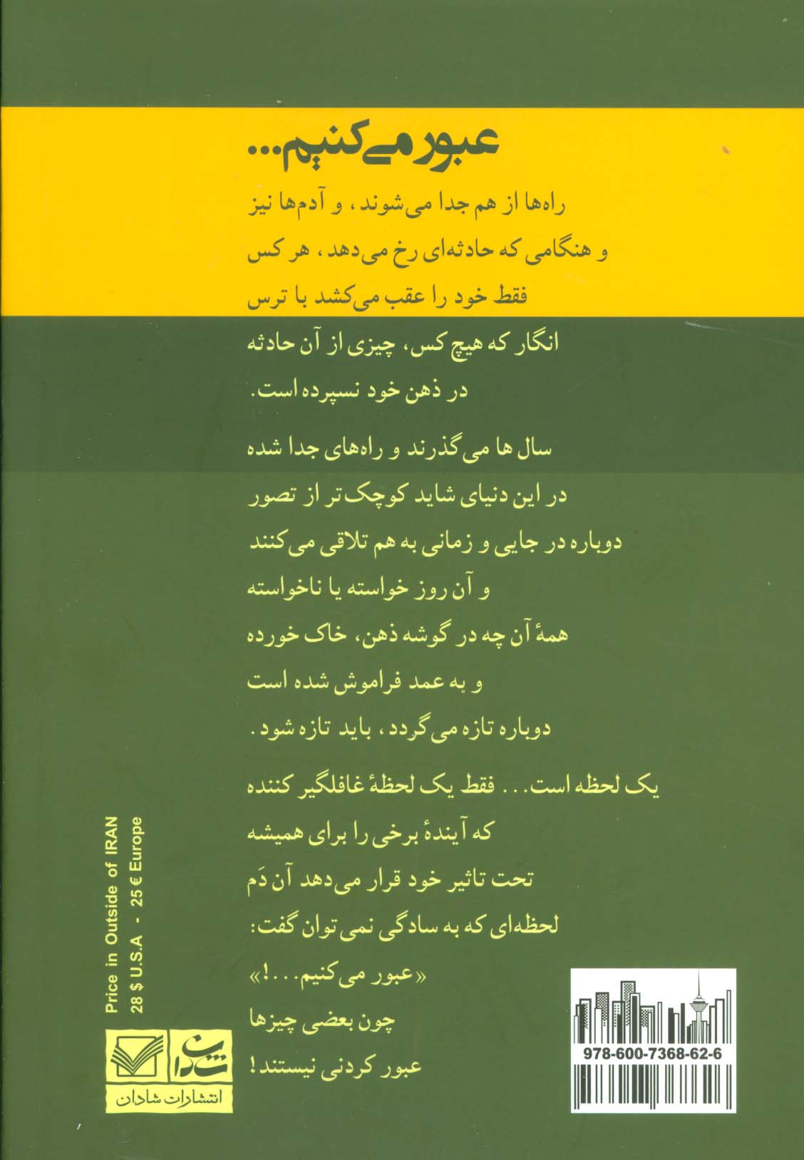 عبور می کنیم...