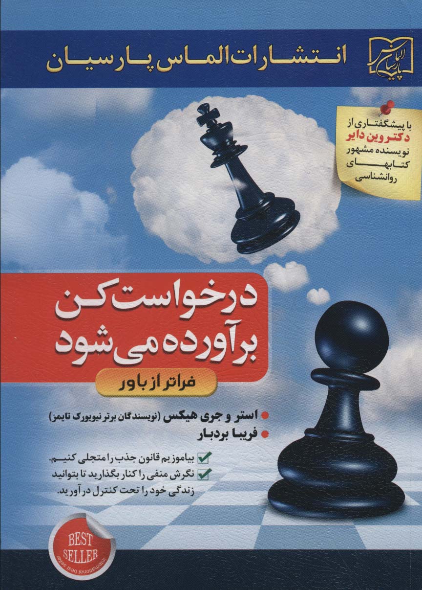 درخواست کن برآورده می شود (فراتر از باور)