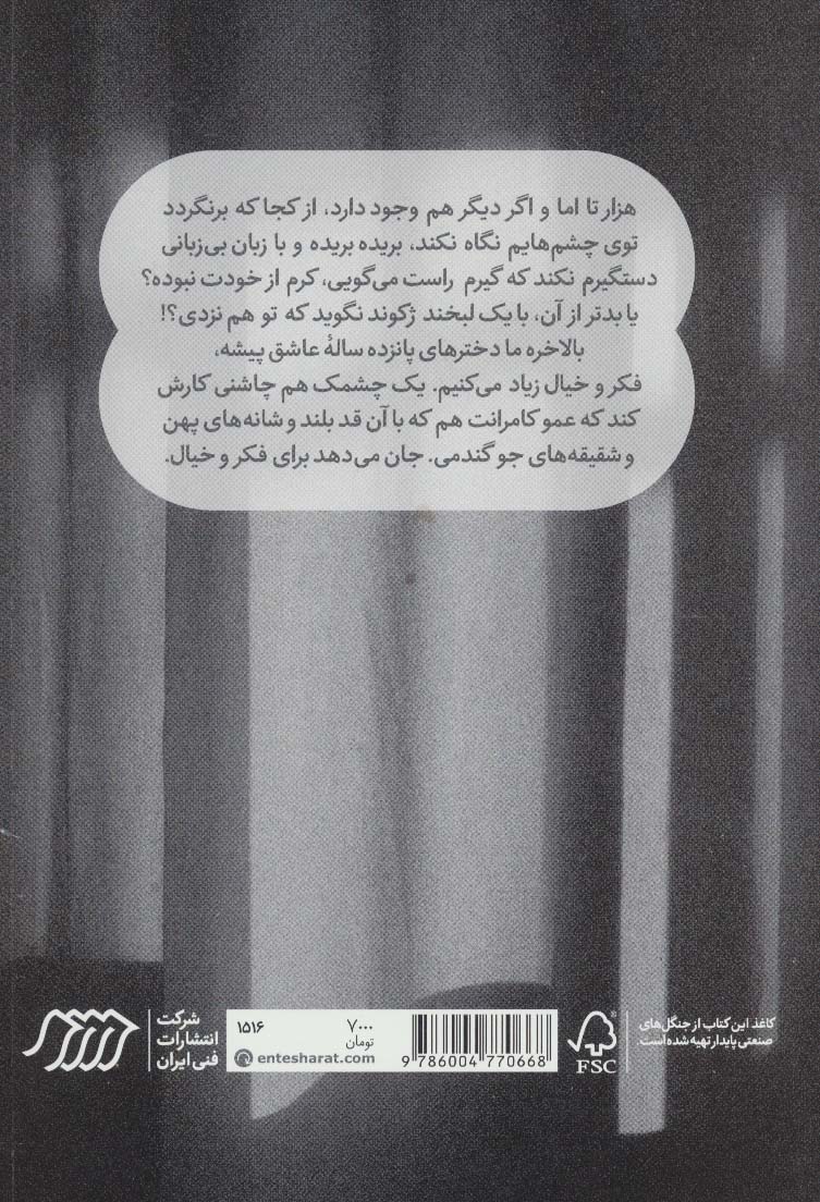 آوا در آینه