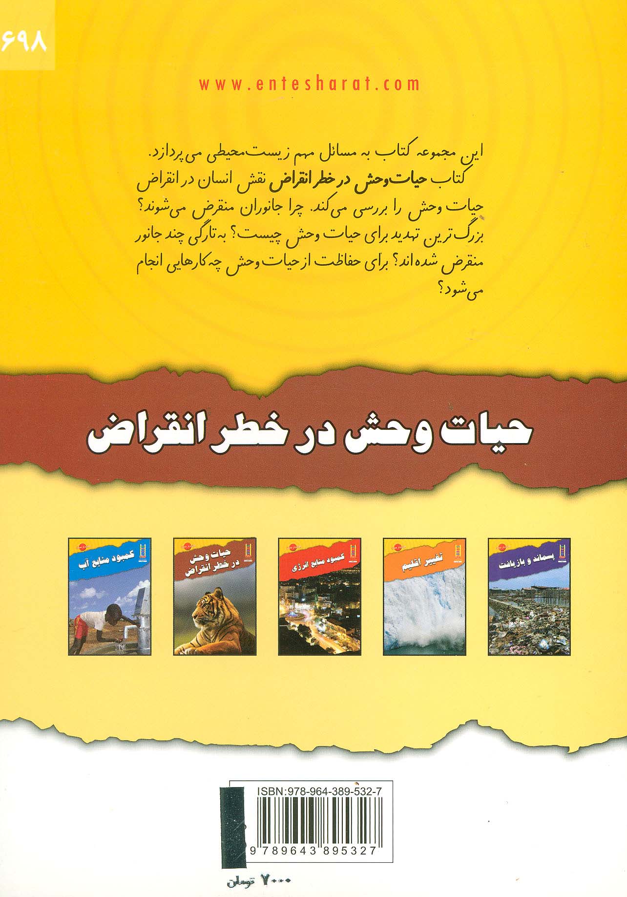 حیات وحش در خطر انقراض (هشدار سبز)،(گلاسه)