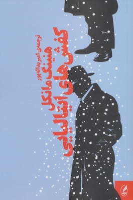 کفش های ایتالیایی