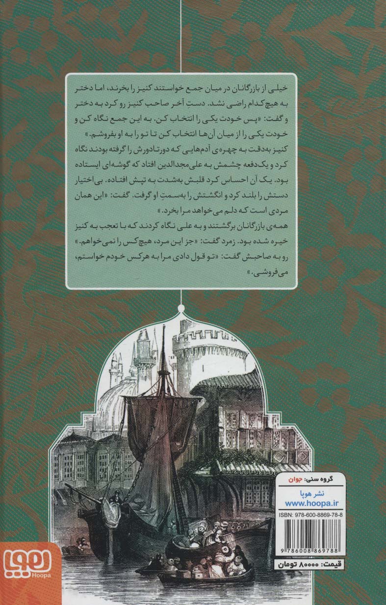 زیباترین داستان های هزار و یک شب 2 (ملکه ی مارها و چند داستان دیگر)