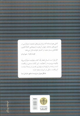 دموکراسی ها چگونه می میرند (آنچه تاریخ در مورد آینده می گوید)