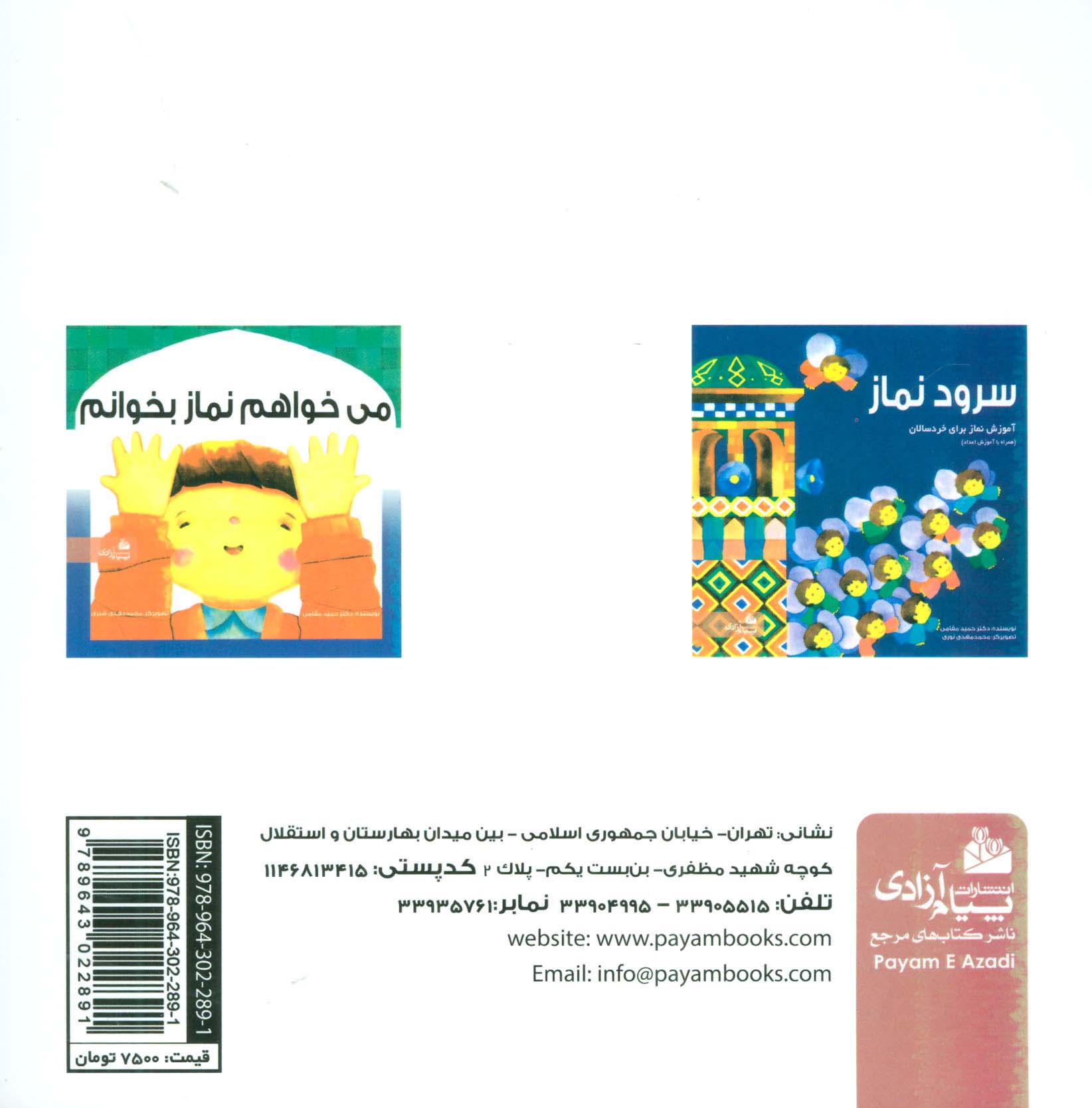 ن.مثل نماز (گلاسه)