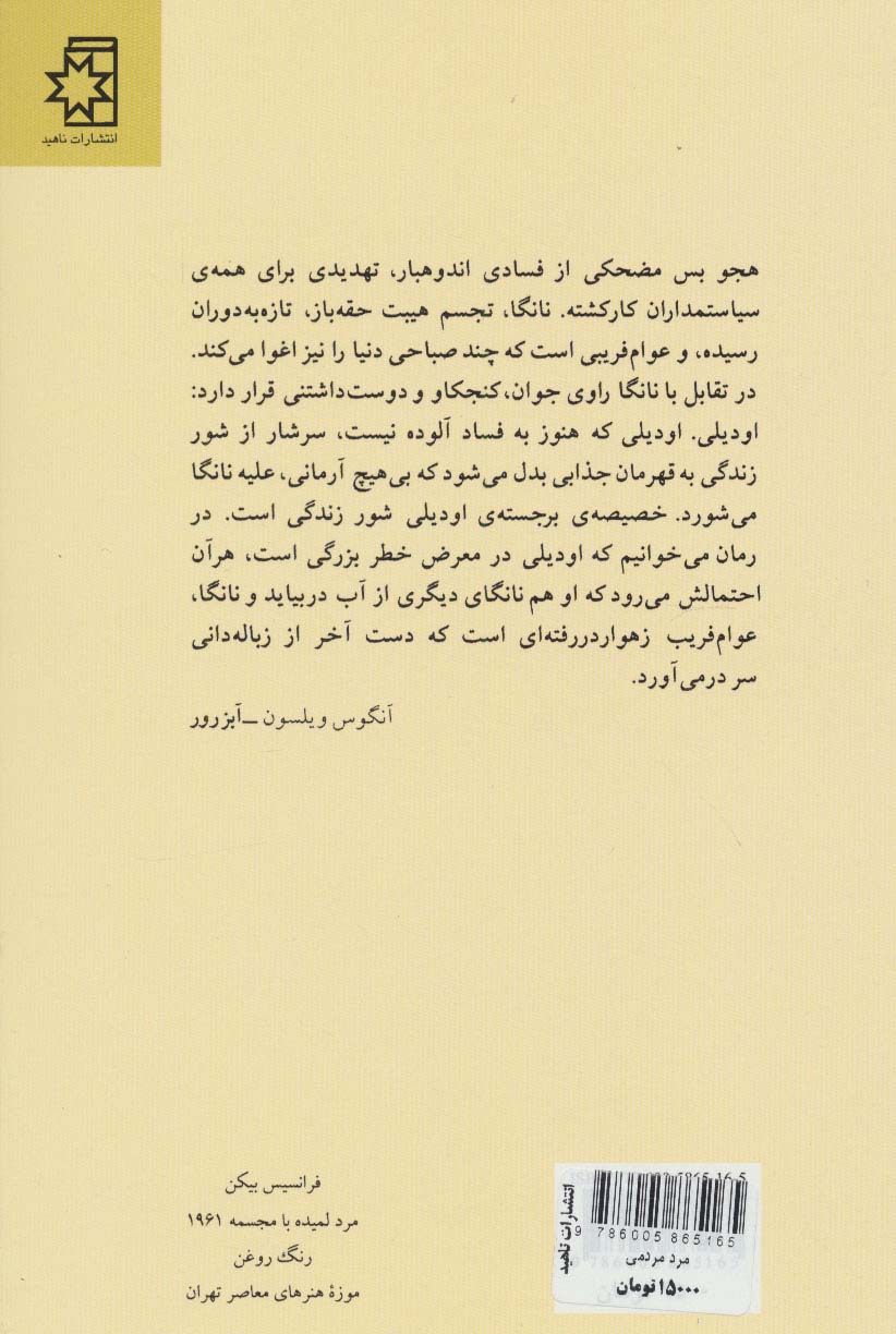 مرد مردمی