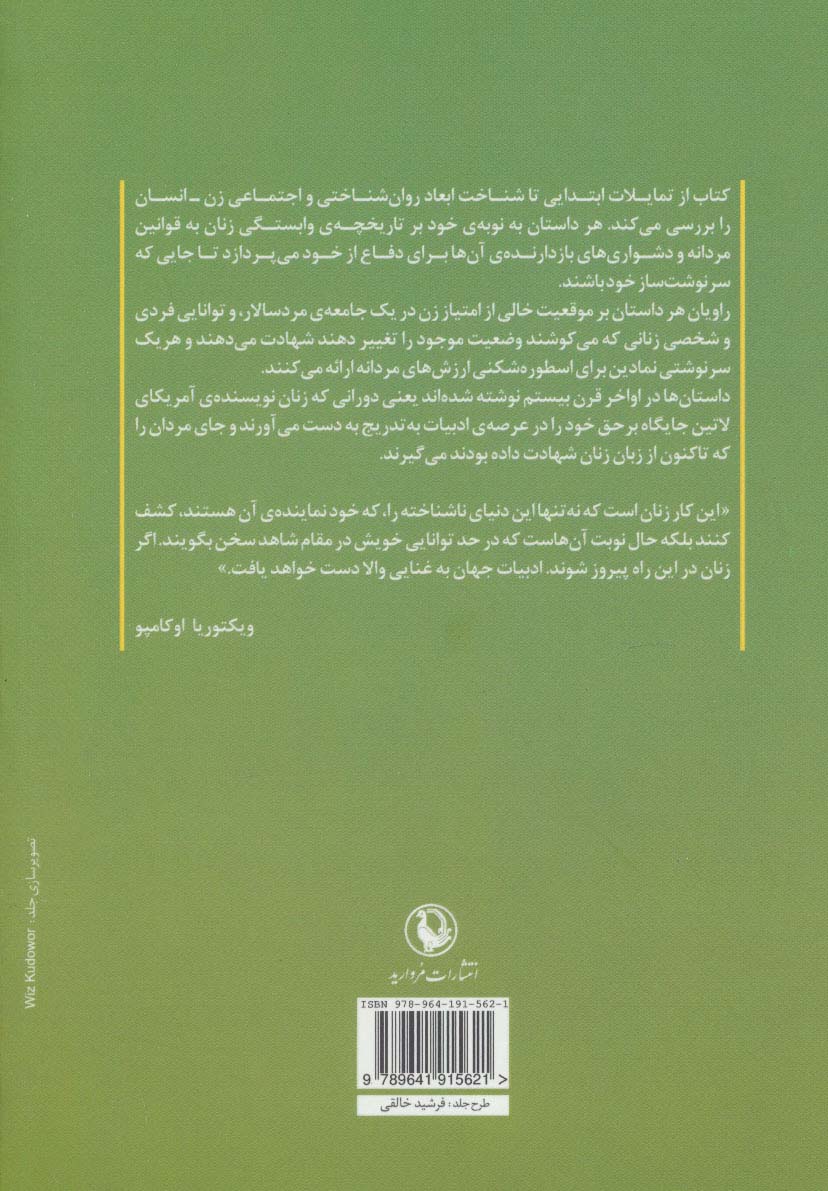 دو نیمه ی من (آثاری از زنان داستان نویس آمریکای لاتین)