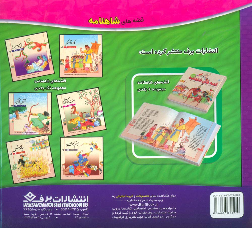 نقاش کوچولو! 8 (مشاغل)