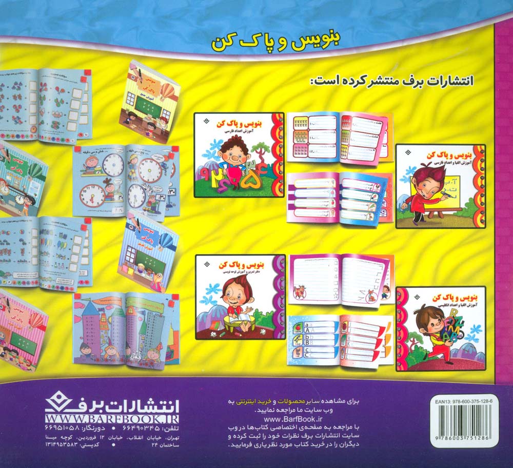 نقاش کوچولو! 9 (وسایل نقلیه)