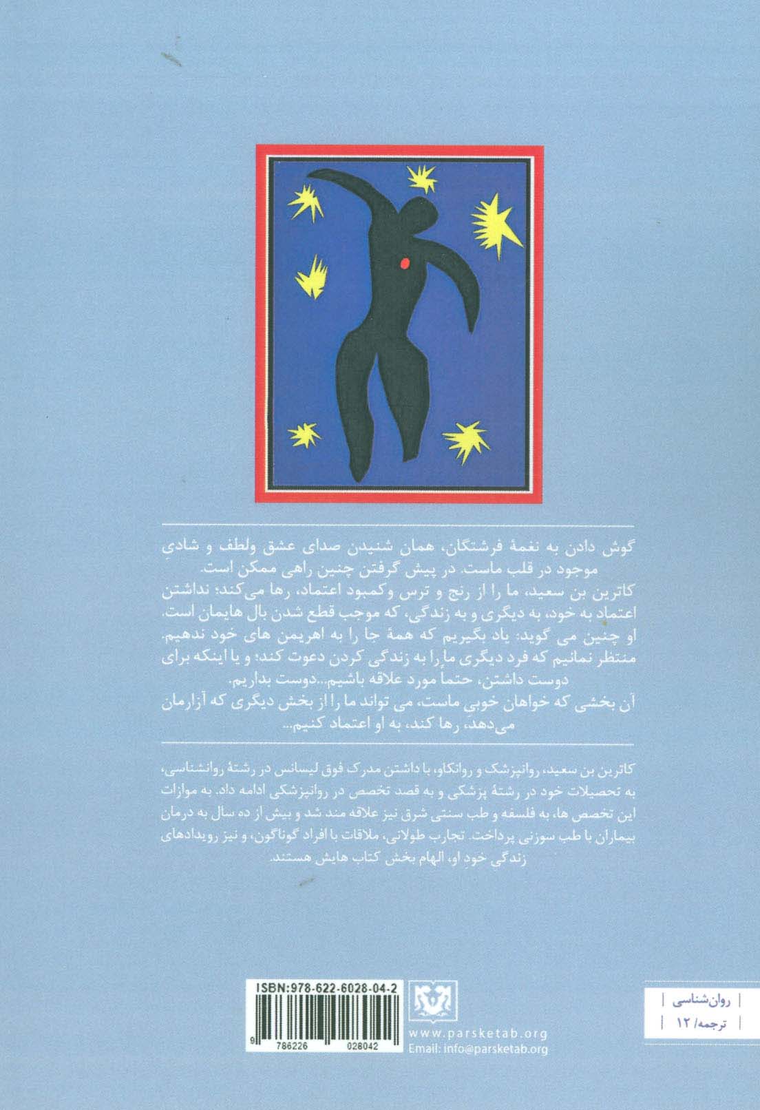 غمه فرشتگان (گشودن خویش به روی بهترین خویش)