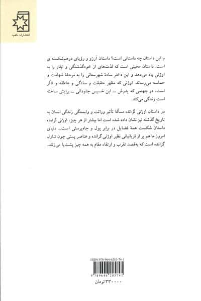 اوژنی گرانده
