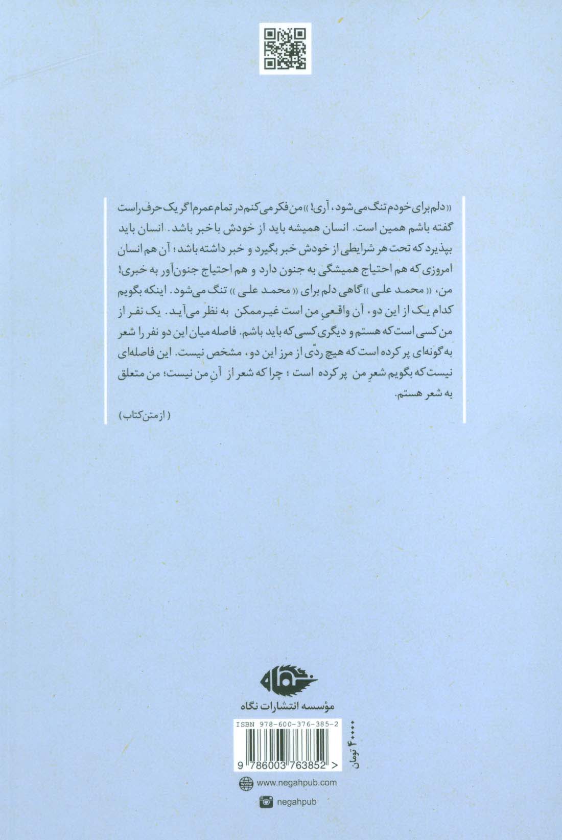 روزگار من و شعر (شصت و سه روایت از زندگی محمد علی بهمنی)