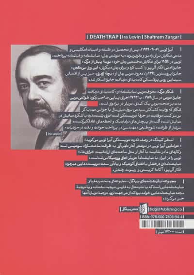 شکار مرگ (نمایشنامه های بیدگل:آمریکایی)