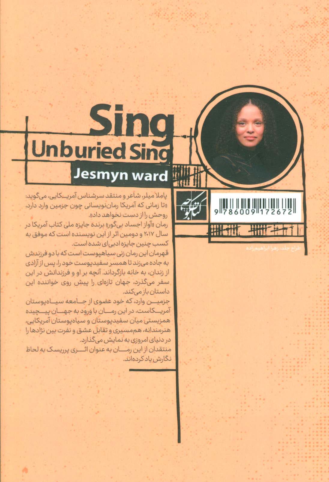 آواز اجساد بی گور