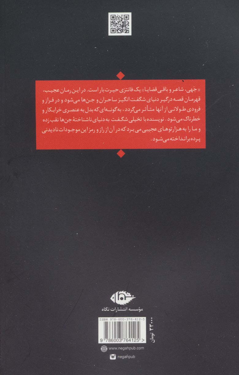 جهی،شاعر و باقی قضایا (داستان ایرانی)