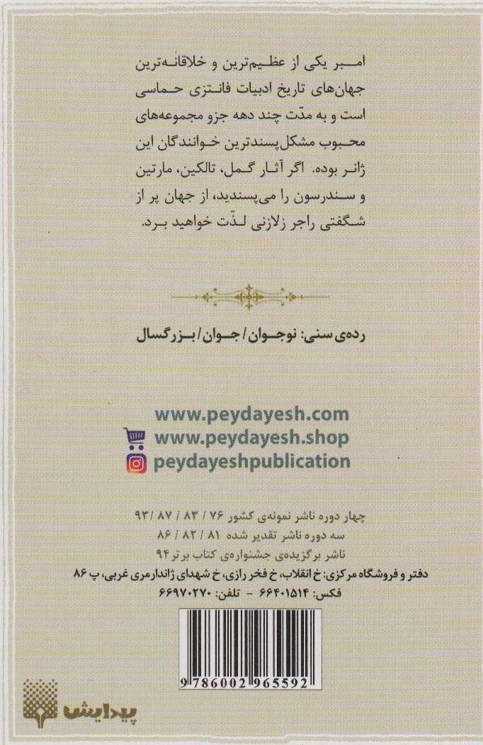 افسانه ی امبر 1 (نه شهریار امبر)