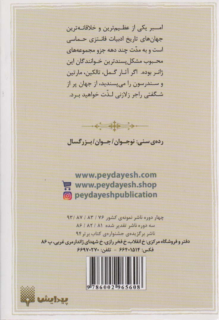 افسانه ی امبر 2 (تفنگ های آوالون)