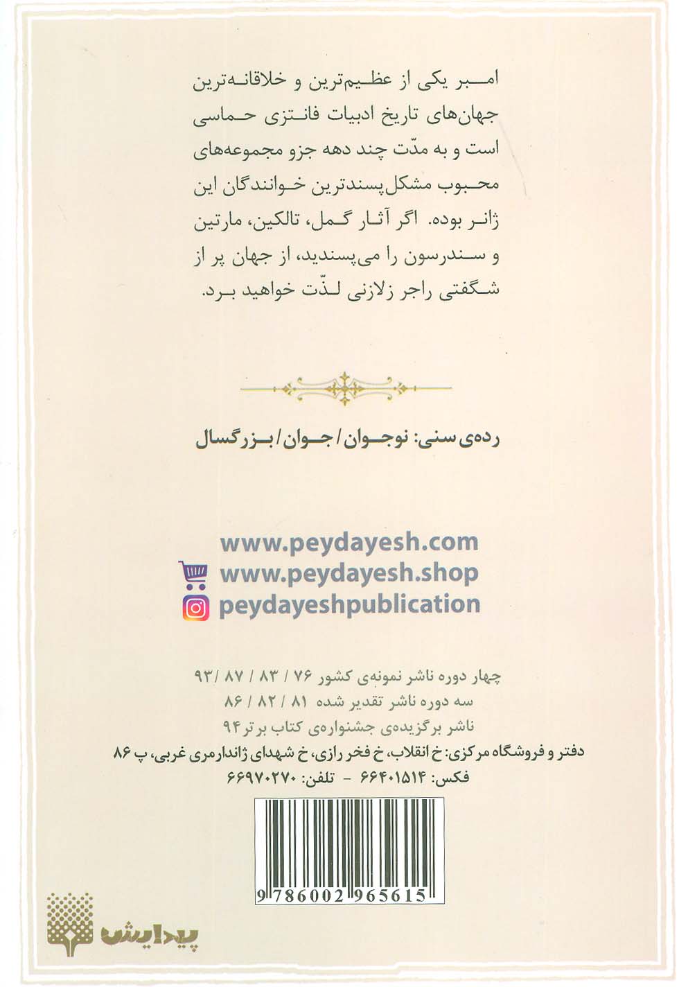 افسانه ی امبر 3 (نشان تک شاخ)