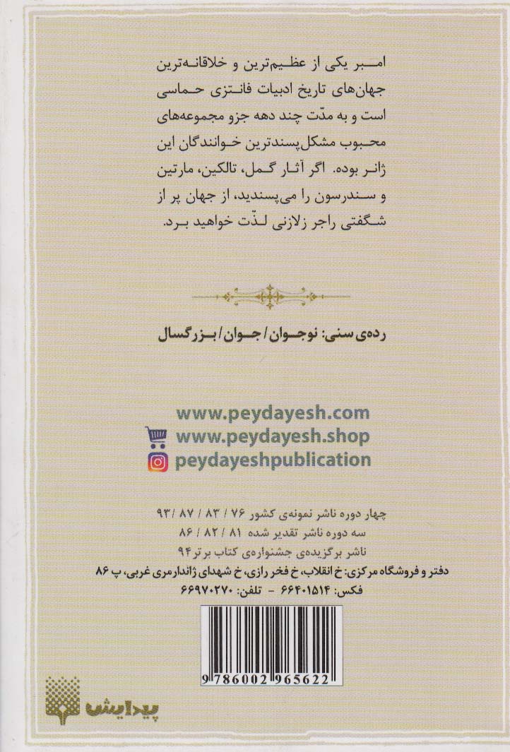 افسانه ی امبر 4 (دست آبه ران)