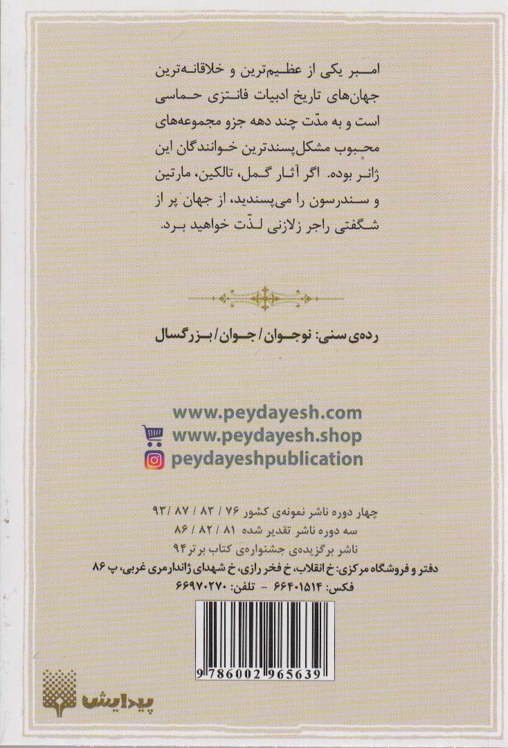 افسانه ی امبر 5 (بارگاه های آشوب)